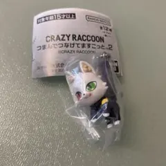 CRAZY RACCOON つまんでつなげてますこっと2 【Ras】