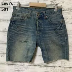 リーバイス　501 デニムパンツ　ハーフパンツ ダメージ　古着　W28