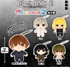 デスノートDEATH NOTE かぷっこふれんず2 全5種セット - メルカリ