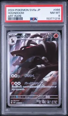 PSA10】ヘルガー AR SV6a 066/064【 ナイトワンダラー】 - メルカリ