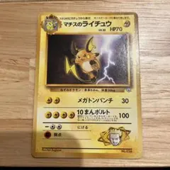 マチスのライチュウ 旧裏 - メルカリ