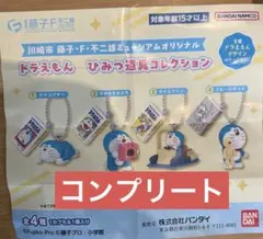 ドラえもん☆5点】【藤子F不二雄ミュージアム限定ストラップ☆パーマン