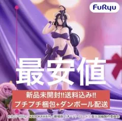 オーバーロード BiCute Ribbons アルベド