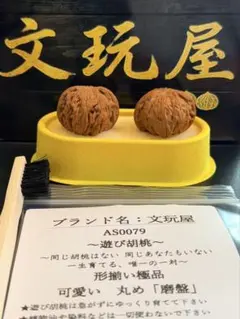 遊び胡桃 形揃い 林檎園M0020 コレクション 趣味 くるみ 文玩 - メルカリ