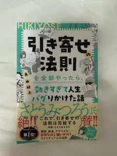 【Kazue様専用】引き寄せの法則を全部やったら、効きすぎて人生バグりかけた話