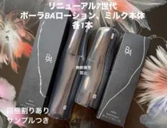 POLA B.A 7ローション N ミルク N 本体セットのサムネイル