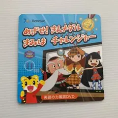 こどもちゃれんじじゃんぷEnglish DVD