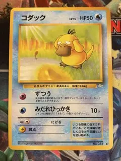 美品　旧裏　コダック LV.15 HP50 ポケモンカード