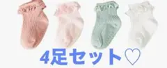 ベビー ソックス　靴下　4足セット　リブ　レース　韓国