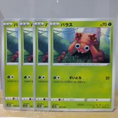 H　ポケモンカード パラス 4枚セットのサムネイル