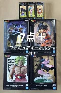 ドラゴンボールフィギュア 7種＋フィギュアキーホルダーセット