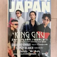 ROCKIN'ON JAPAN 2023年12月号