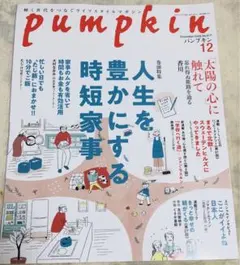 パンプキン12月号2025