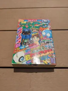 別冊コロコロコミック 1996年6月号 - メルカリ