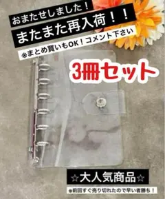▲【3冊】新品A7サイズ 透明シール帳用クリアカバー 6穴　バインダーh