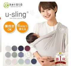 スリング ケラッタ