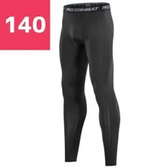 アンダーウェア 子供 キッズ 汗吸速乾 140 スポーツ 運動 インナータイツ