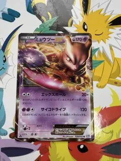 ポケモンカード　ミュウツーEX