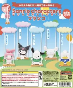 サンリオキャラクターズ カプセルトイ