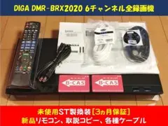 DMR-BRX2020 2TB(未使用HDD換装) 6ch全録 整備品 DMR-BRX2020 2TB(未使用HDD換装) 6ch全録 整備品 - メルカリ