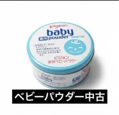 ベビーパウダー 薬用 ピジョン