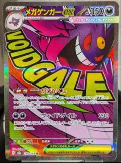 ポケカ メガゲンガーex MA メガドリームex