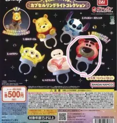 ディズニー リングライトコレクション ロッツォ トイストーリー Disney