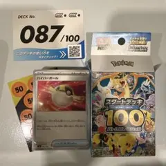 スタートデッキ100 バトルコレクション No. 087