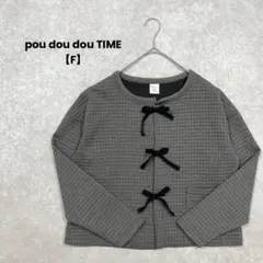 pou dou dou TIME カーディガン　グレー【F】リボン付　大人可愛い