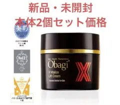 【新品未使用】オバジX バイタライズ リフトクリーム 本体　2個セットのサムネイル