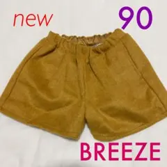 【新品】BREEZE ショートパンツ 90 マスタード　キュロット