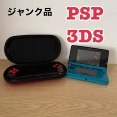 【ジャンク品】SONY PSP 黒赤/Nintendo 3DS アクアブルー