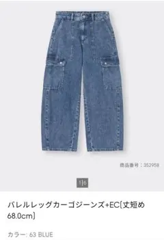 バレルレッグカーゴジーンズ GU 丈短め68cm ブルー