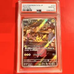 PSA10 GEM MINT ピカチュウ 173/165 AR 151