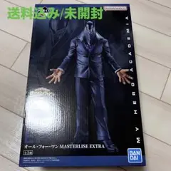 未開封 僕のヒーローアカデミア 相反する思い E賞 オールフォーワン フィギュア