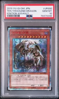 遊戯王 PSA10 万物創世龍 万物 20th イグアサ テンサウザンドドラゴン 遊戯王 PSA10 万物創世龍 万物 20th イグアサ テンサウザンドドラゴン