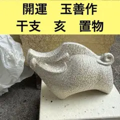 開運 干支置物 玉善 作 鳥 酉 とり トリ 金 ゴールド - メルカリ