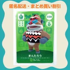【匿名・即日発送】amiibo まんたろう あつまれどうぶつの森