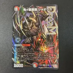 2026年最新】おにがハイパージャオウガの人気アイテム - メルカリ