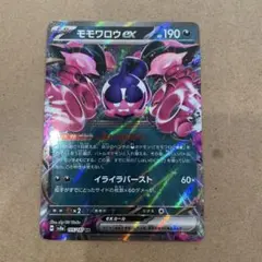 モモワロウex SR スカーレット&バイオレット 拡張パック ナイト