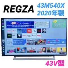 2026年最新】regza 43m520xの人気アイテム - メルカリ