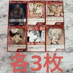 名探偵コナンカードゲーム 信義の絆 FBI 赤 まとめ売り 各3枚