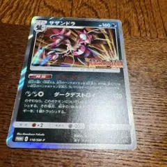 サザンドラ 超次元の暴獣 プロモ