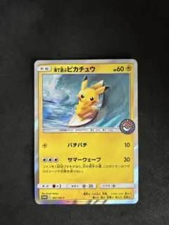 海で遊ぶピカチュウ：My251ポケモンセンター真夏のピカピカ大作戦キャンペーン…