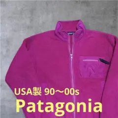 H*t様 Patagonia USA製 シンチラ フリース ピンク 90s〜00