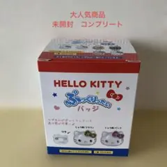 【HELLO KITTY】サンリオハローキティぷっくりったいバッジ未開封 全6種