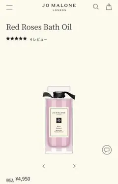 JO MALONE Red Roses Bath Oil 30mLのサムネイル