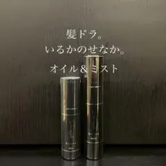 いるかのせなか 髪にドラマを オイル 80ml2本セット - メルカリ