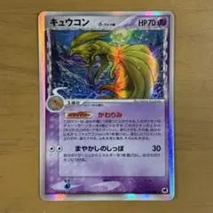 ポケモンカード さいはての攻防 キュウコン デルタ種 - メルカリ