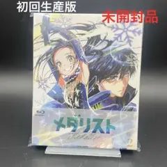 ◯未開封 未使用品 初回生産版 メダリスト 第2巻 vol.2 Blu-ray